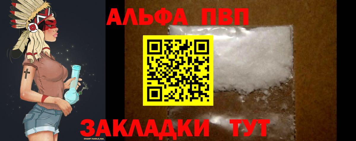 Alpha-PVP СК  Альфа ПВП  Новочеркасск  Вход с VPN 