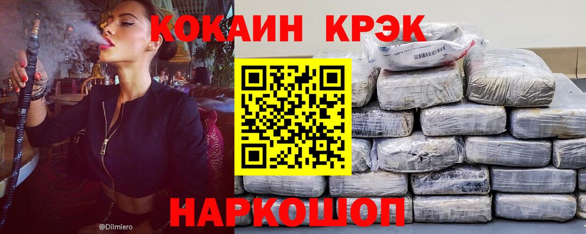 Новочеркасск  КОКАИН  Вход с VPN  Cocaine Колумбийский  КОКАИН Боливия 