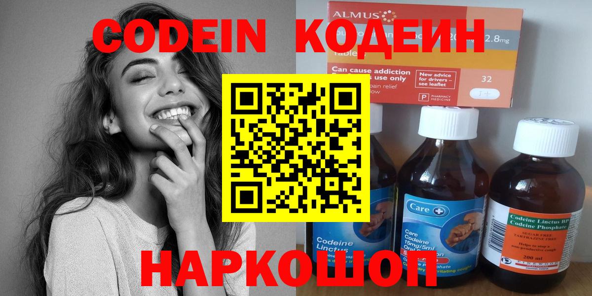 Кодеиновый сироп Lean напиток Lean (лин)  Кодеин напиток Lean (лин)  цена наркотик  Вход с VPN  Новочеркасск 