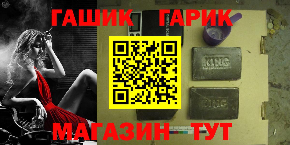 ГАШ Изолятор  ГАШИШ убойный  Вход с VPN  купить   Новочеркасск 