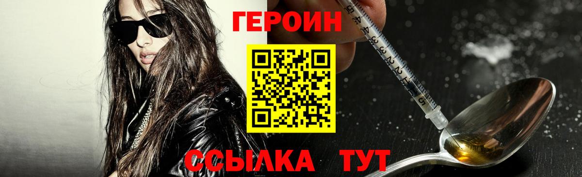 Героин белый  Вход с VPN  Новочеркасск 