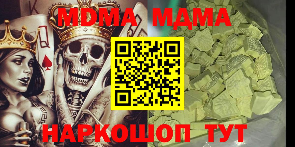 Новочеркасск  МДМА  Вход с VPN  МДМА Molly  MDMA crystal 