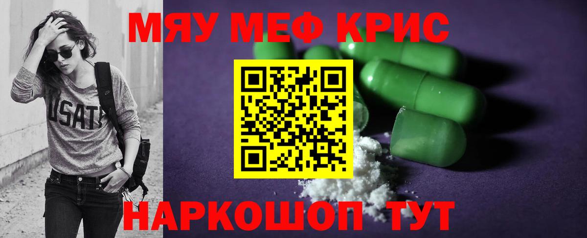 Новочеркасск  МЯУ-МЯУ кристаллы  МЯУ-МЯУ мяу мяу  МЯУ-МЯУ  Вход с VPN 