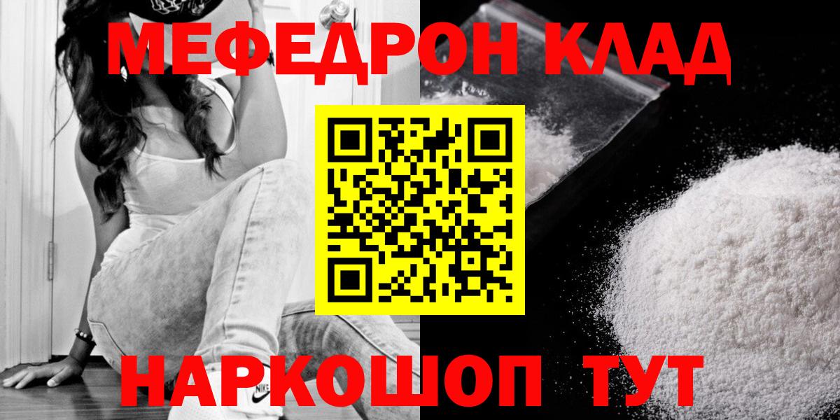 МЕФ кристаллы Новочеркасск