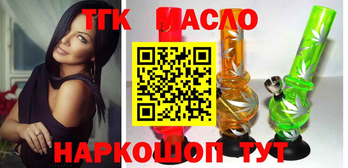 ТГК концентрат  Вход с VPN  Новочеркасск 
